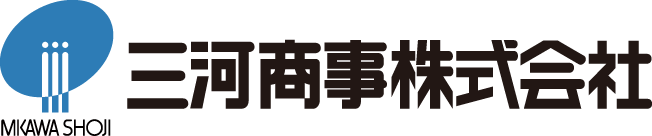 三河商事株式会社