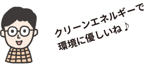 PPAでお得になったよ