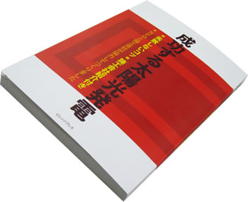 成功する太陽光発電