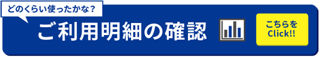 でんきのご利用状況の確認