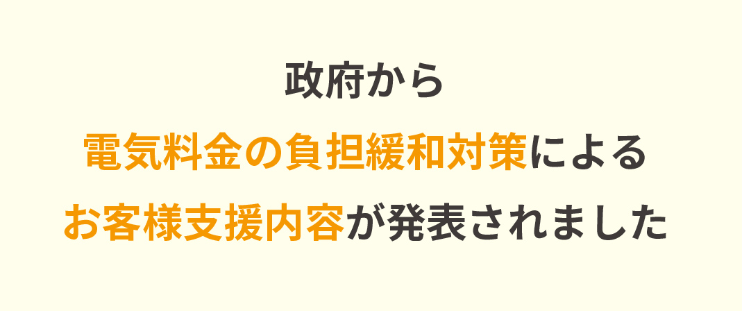 政府による緩和対策pc