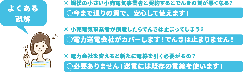 変わらない品質の電気