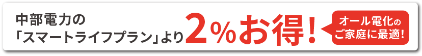 2%お得になります