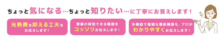 丁寧にお答えします