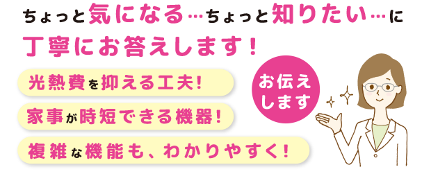 丁寧にお答えします