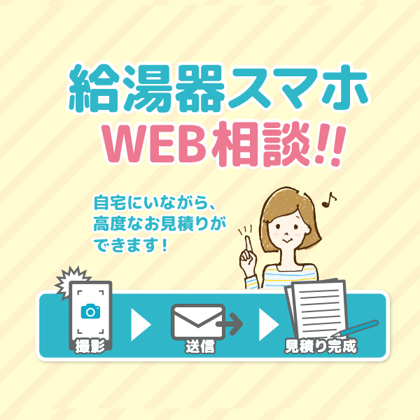 webスマホ診断