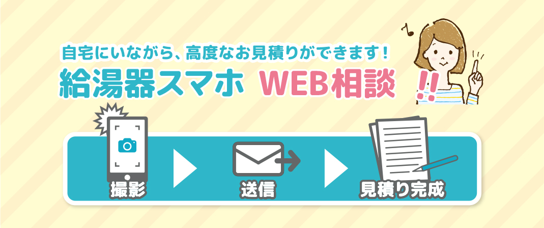 webスマホ診断