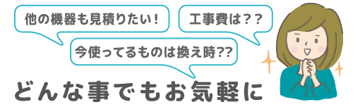 豊田市 みよし市 岡崎市 の方必見！無料お見積もりでご相談ください