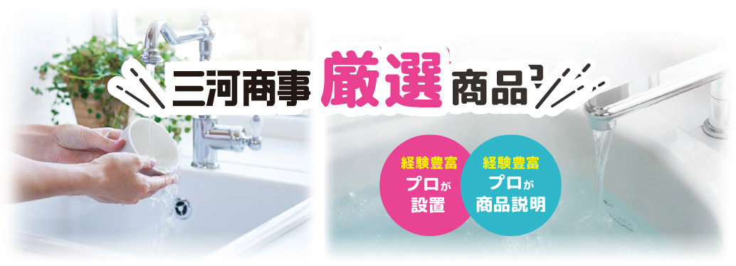 豊田市・みよし市・岡崎市の給湯器・湯沸かし器の交換や修理はこちら