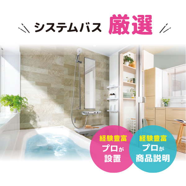 豊田市・みよし市・岡崎市のお風呂や浴室のリフォームはこちら